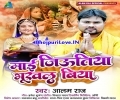 Ae Maiya Ho Maai Ji Jiutiya Hamar Bhukhal Biya Ho Na Mp3 Song