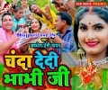 Chanda Dedi Muh Na Mori Kholi Tijori Bhabhi Ji Mp3 Song