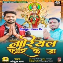 Nariyal Fori Ke Ja (Bhai Ankush Raja)