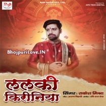 Lalki Kiriniya (Rakesh Mishra)