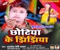 Chhote Biya Aekar Naam Bawe Chhotiya Jhijhiya Gajab Ke Nachati Hai Mp3 Song