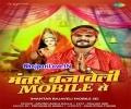Maiya Ke Aarti Utareli Bhauji Gana Bhajawatari Phone Se Mp3 Song