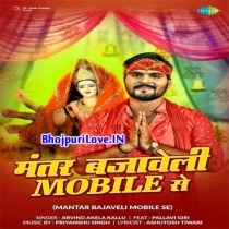Bajawatari Gana Phone Se (Arvind Akela Kallu)