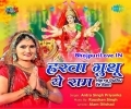 Harva Guthu Ae Ram Eho Harva Maiya Shringaar Mp3 Song