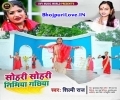Sohari Sohari Nimiya Gachhiya Chhuwe Mai Ke Charaniya Mp3 Song