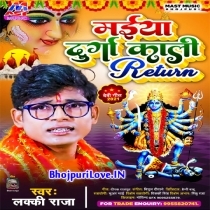 Maiya Durga Kali Return (Lucky Raja)