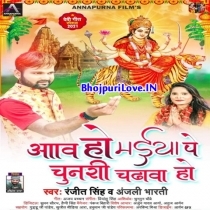Aaw Ho Maiya Pe Chunari Chadwa Ho (Ranjeet Singh, Anjali Bharti)