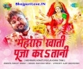Mehraru Khati Pooja Kara Tani Mp3 Song
