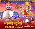 Namo Devi Nayan Kholo Mp3 Song