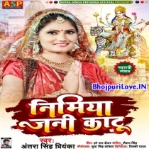 Nimiya Jani Kata (Antra Singh Priyanka)