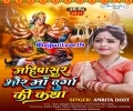 Mahisasur Aur Maa Durga Ki Katha Mp3 Song