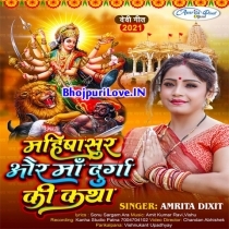 Mahisasur Aur Maa Durga Ki Katha (Amrita Dixit)