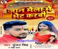 Jaan Melwe Me Tohra Se Bhet Karbau Mp3 Song