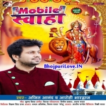 Mobile Swaha (Ajeet Anand, Aarohi Bhardwaj)