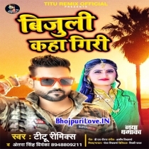 Bijuli Kaha Giri (Titu Remix, Antra Singh Priyanka)