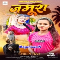 Jamura (Shilpi Raj)