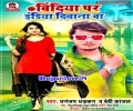 Tohra Bindiya Pa India Anjor Bhail Ba Mp3 Song