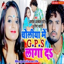 Choliya Me GPS Laga Di (Albela Ashok, Rima Bharti)