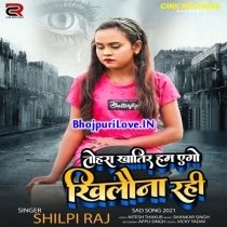 Tohra Khatir Hum Ago Khilouna Rahi (Shilpi Raj)