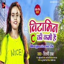 Vitamin C Ki Kami Hai (Shilpi Raj)