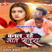 Banal Rahe Jaan Senura (Chandan Chanchal)