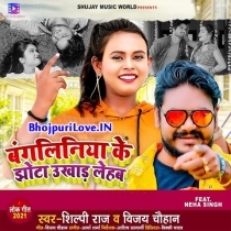 Bangaliniya Ke Jhota Ukhad Lehab (Shilpi Raj, Vijay Chauhan)