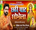 Chhathi Ghat Sobhela Markari Aa Bhepar Bati Se Mp3 Song