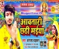 Chhathi Maiya Ban Ke Pahunwa Sagunwa Par Kab Aihe Mp3 Song