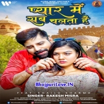 Pyar Me Sab Chalta Hai (Rakesh Mishra)