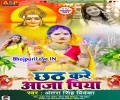 Chhath Kare Aaja Piya Mp3 Song