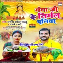 Ganga Ji Ke Nirmal Paniya (Arvind Akela Kallu, Anjali Bharti)