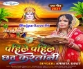 Pahile Pahile Chhath Kartani Mp3 Song