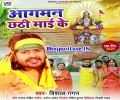 Chhathi Ghat Bahangi Le Jaib Aadit Mal Ke Bulaib Ho Mp3 Song