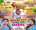 Duno Mehraru Hamar Bhukhal Badi Chhathiya Mp3 Song