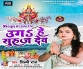 Khola Ankhiya Kara Jani Der Uga He Suruj Dev Bhaile Araghiya Ke Ber Ho Mp3 Song