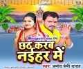Chhathwa Karab Naihar Ho Sahar Chhod Ke Aaja Saiya Mp3 Song