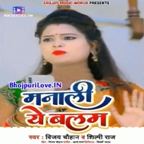 Manali Ae Balam (Vijay Chauhan, Shilpi Raj)
