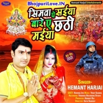 Simawa Pe Saiya Bare Ae Chhathi Maiya (Hemant Harjai)