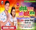 Chhodeke Padaka Chhathi Ghate Jija Mp3 Song