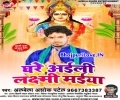 Laxmi Maai Ganesh Kuber Ke Sathe Aawatare Mp3 Song
