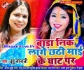 Bada Nik Lage Chhathi Mai Ke Ghat Par Mp3 Song