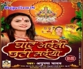 Gitiya Gawat Chalatani Hum Saiyan Ghate Aili Chhathi Maiya Mp3 Song