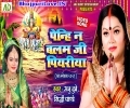 Penhi Na Balam Ji Piyariya Chali Patna Ke Ghaat Mp3 Song