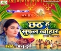 Chhath Ha Sufal Tyohar Mp3 Song