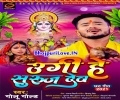 Kapi Kapi Boleli Bhukhali Tiwaiya Ki Ugi He Suruj Dev Mp3 Song