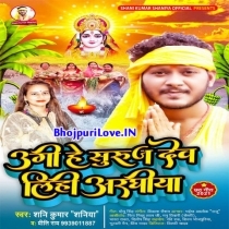 Ugi He Suruj Dev Lihi Araghiya (Shani Kumar Saniya)