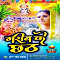 Garib Ke Chhath (Antra Singh Priyanka)