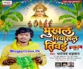 Bhukhal Piyasal Tiwai Johas Raur Bat Ugi Ae Suruj Dev Betiya Ke Ghaat Mp3 Song
