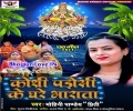 Koshi Parosi Ke Ghare Bharata Piya Mp3 Song