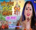 Chhathi Maiya Hoi Na Sahaiya Chhath Katha Song